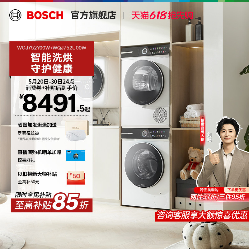 【咨询更优惠】博世4系摩德纳除皱10KG变频洗烘套装洗衣机烘干机