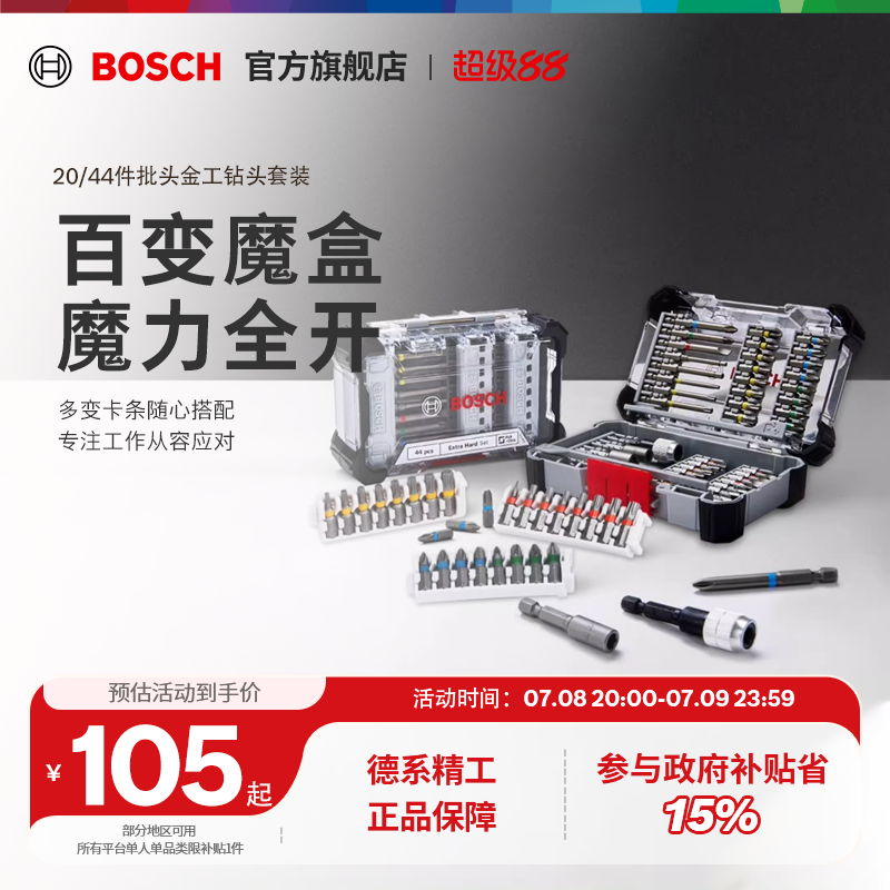 博世批头套装金工钻头收纳盒