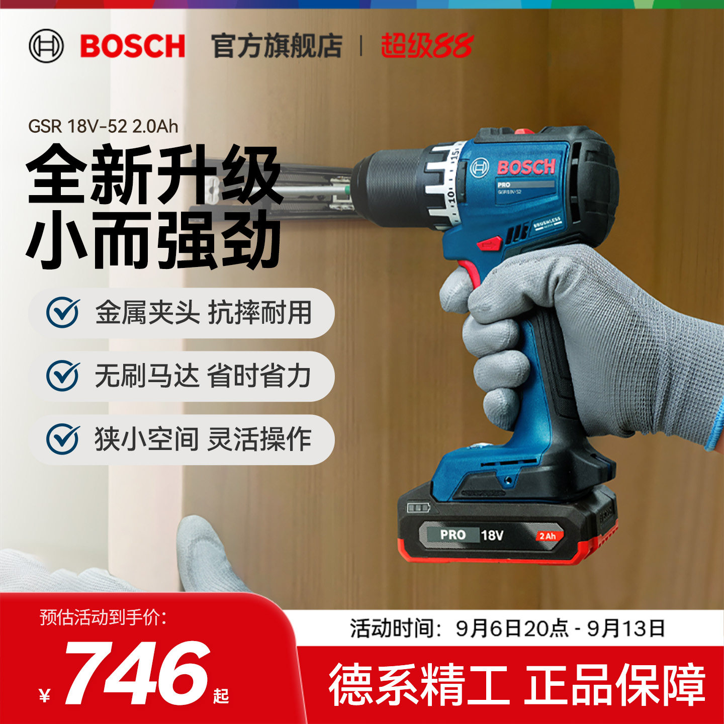 【新品】博世锂电无刷电钻手电钻充电式起子机电动工具GSR18V-52