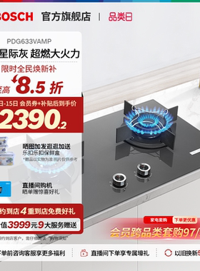 【焕新补贴】博世4系嵌入式燃气灶家用双灶厨房大火力33VAMP