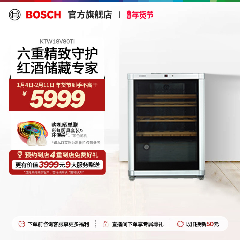 【门店体验】博世43支装智能恒温红酒柜专业储藏实木酒架18V80