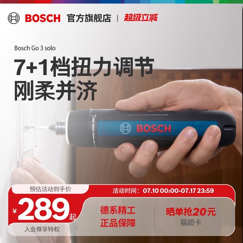 博世充电式多功能电动螺丝刀