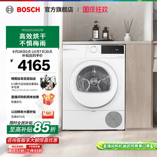 【焕新补贴】博世除菌热泵烘干机