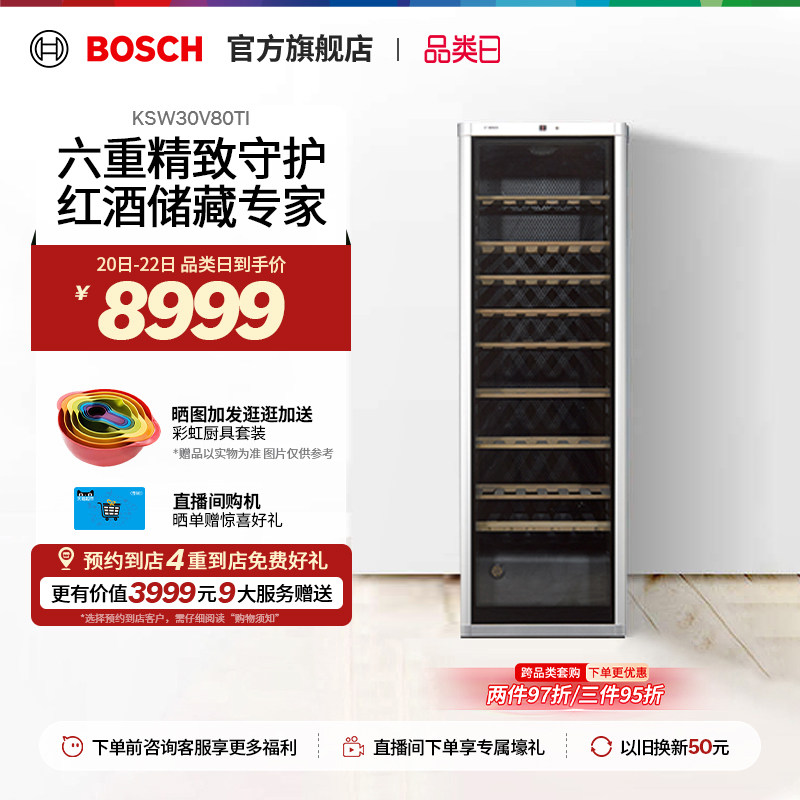 【门店体验】博世120支冷藏红酒柜智能恒温高端橡木葡萄酒柜30V80