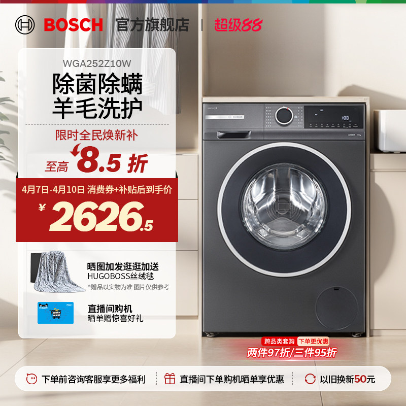 【焕新补贴】博世4系星云灰10公斤官方全自动家用滚筒洗衣机Z10W
