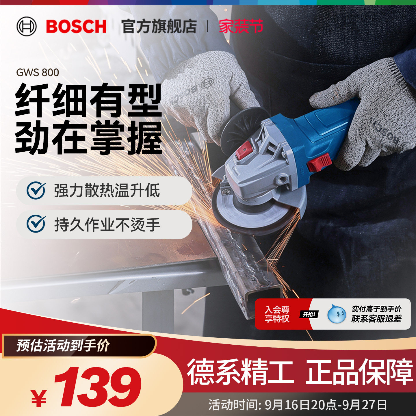 博世电动工具多功能GWS800角磨机图片
