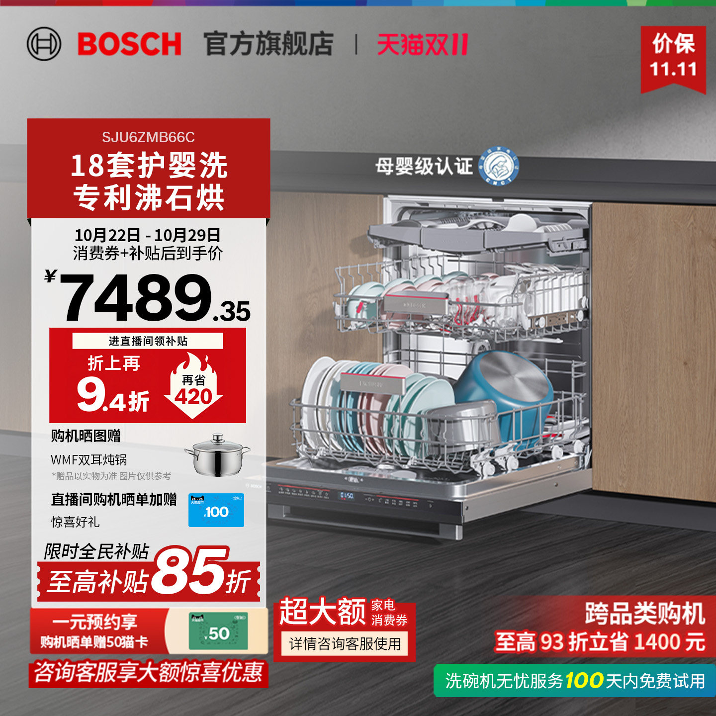 【直播间更优惠】博世Z10嵌入18套全自动家用沸石烘干抑菌洗碗机