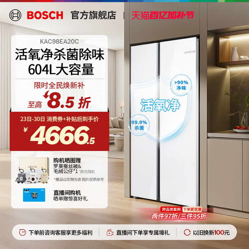 【活氧除菌】博世604L官方大容量活氧除菌嵌入式双开门对开门冰箱