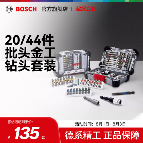 博世批头套装金工钻头收纳盒