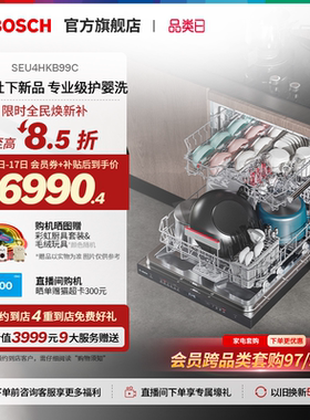 【门店体验】博世V10官方除菌消毒嵌入式15套大容量洗碗机B99C
