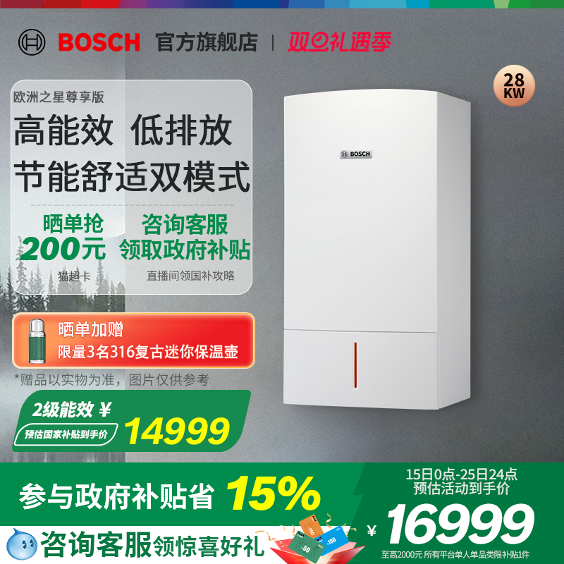博世/Bosch壁挂炉欧洲之星 尊享版28KW 采暖热水器地暖进