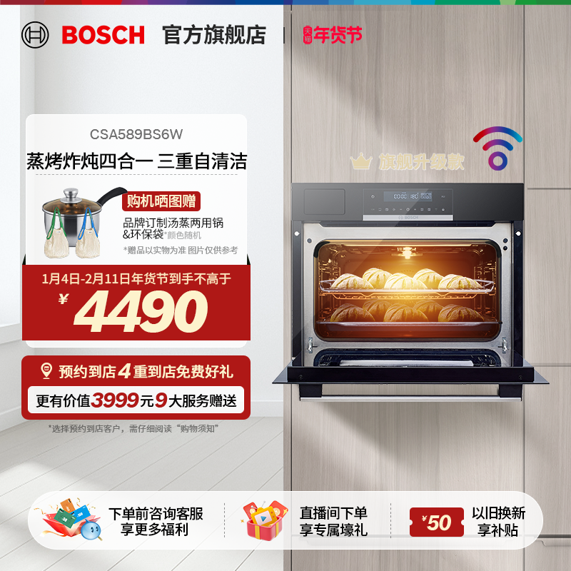 【门店体验】博世嵌入式蒸烤炸炖四合一烤箱超大容量3D热风蒸烤箱