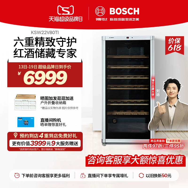 【门店体验】博世72支装智能恒温专业酒柜家用高端实木酒架22V80