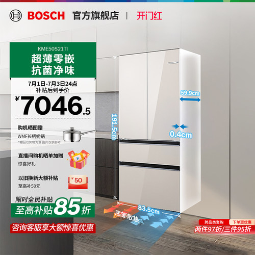 博世F8s法式多门拿铁白超薄冰箱