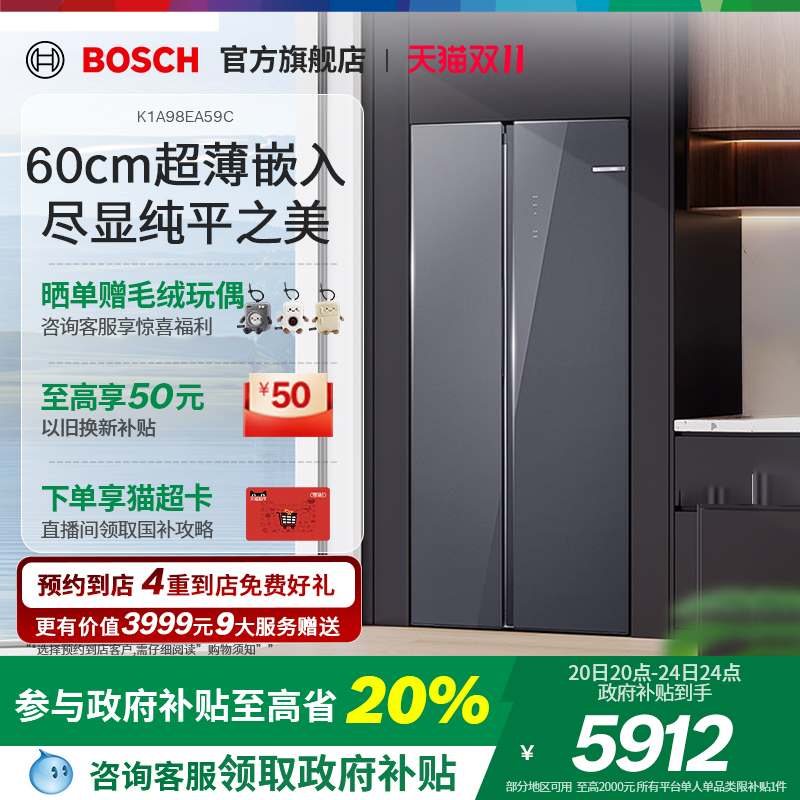 【政府补贴】博世对开门512L冰箱
