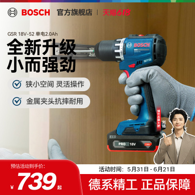 【新品】博世锂电无刷电钻手电钻充电式起子机电动工具GSR18V-52