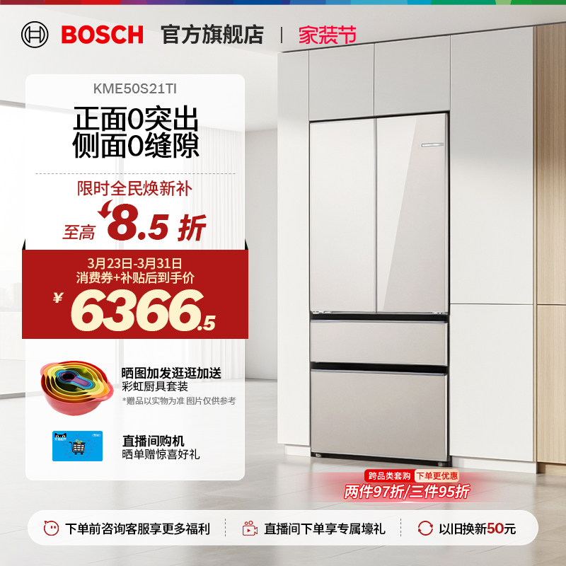 【焕新补贴】博世F8s拿铁白504L超薄平嵌双系统循环法式多门冰箱