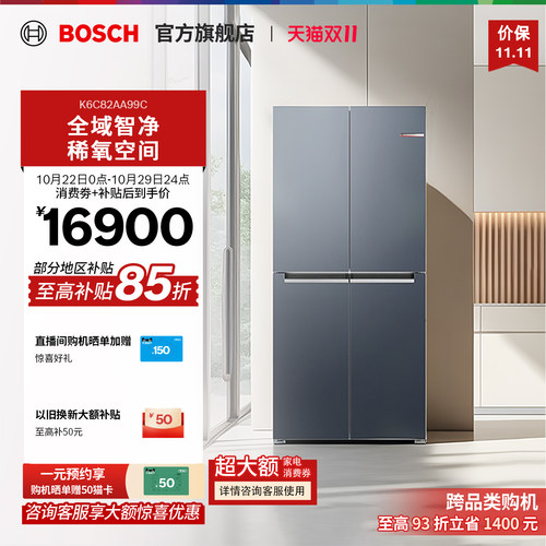 【焕新补贴15%】博世十字门冰箱
