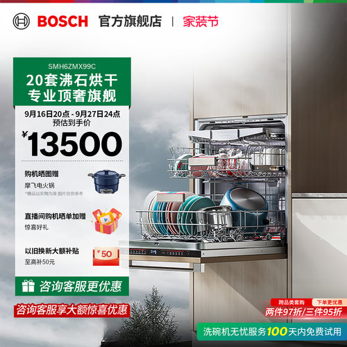 【门店体验】博世Z10PRO洗碗机