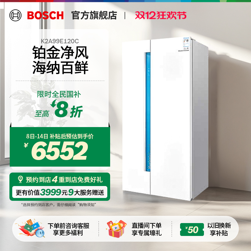 【政府补贴20%】博世家用对开门