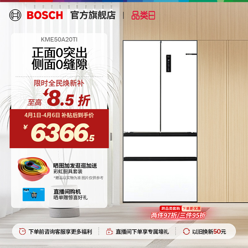 【焕新补贴】博世F8s 多门法式嵌入冰箱双循环变频501L大容量冰箱