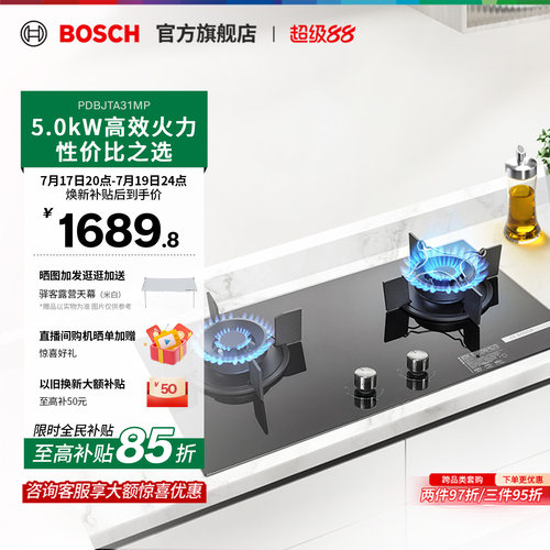 【新品】博世2系天然气燃气灶