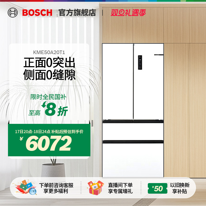 博世法式多门双循环501L变频冰箱