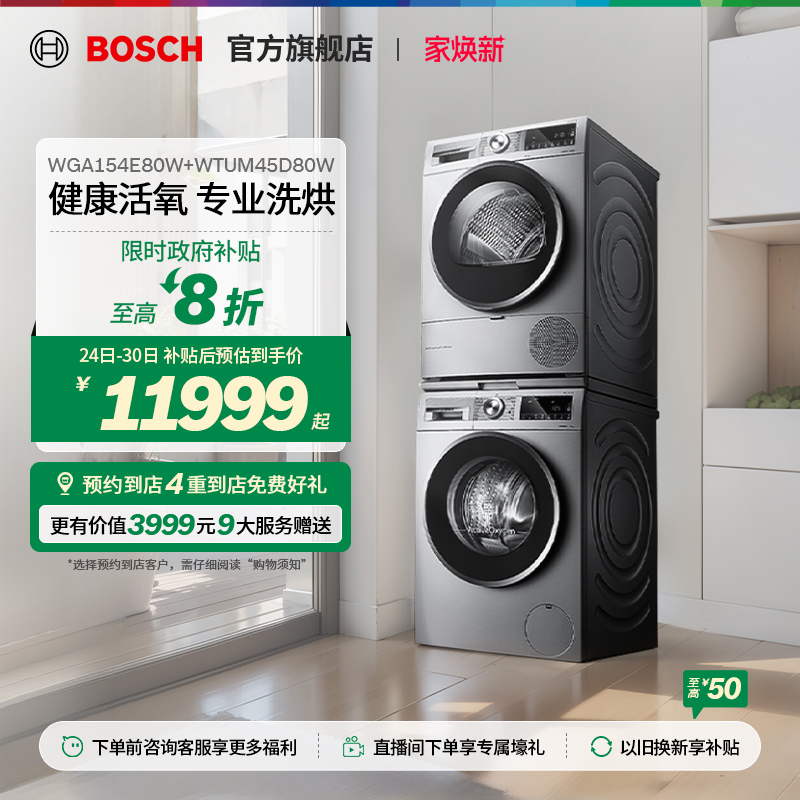 【门店体验】博世活氧洗烘套装