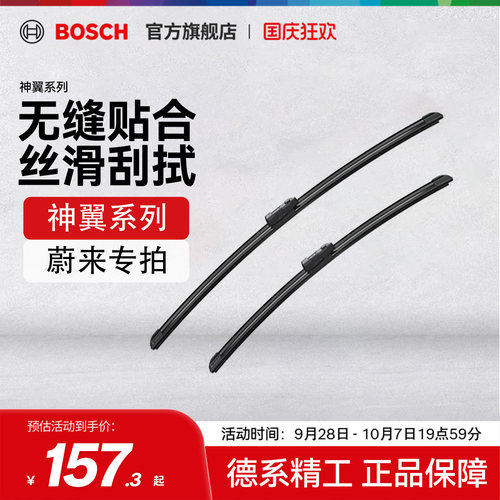 【雨季出行】【博世】雨刮器ET7蔚来ES6ES7ES8ES9乐道L90雨刷