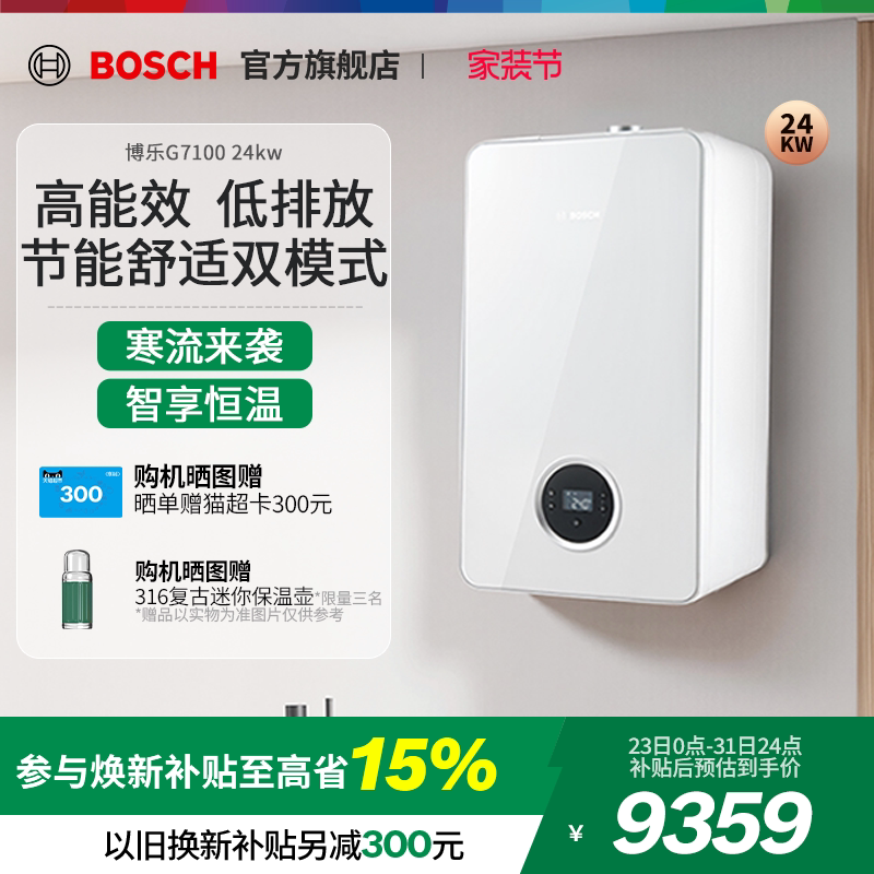 博世G7100天然气壁挂炉采暖炉24kw地暖热水器锅炉