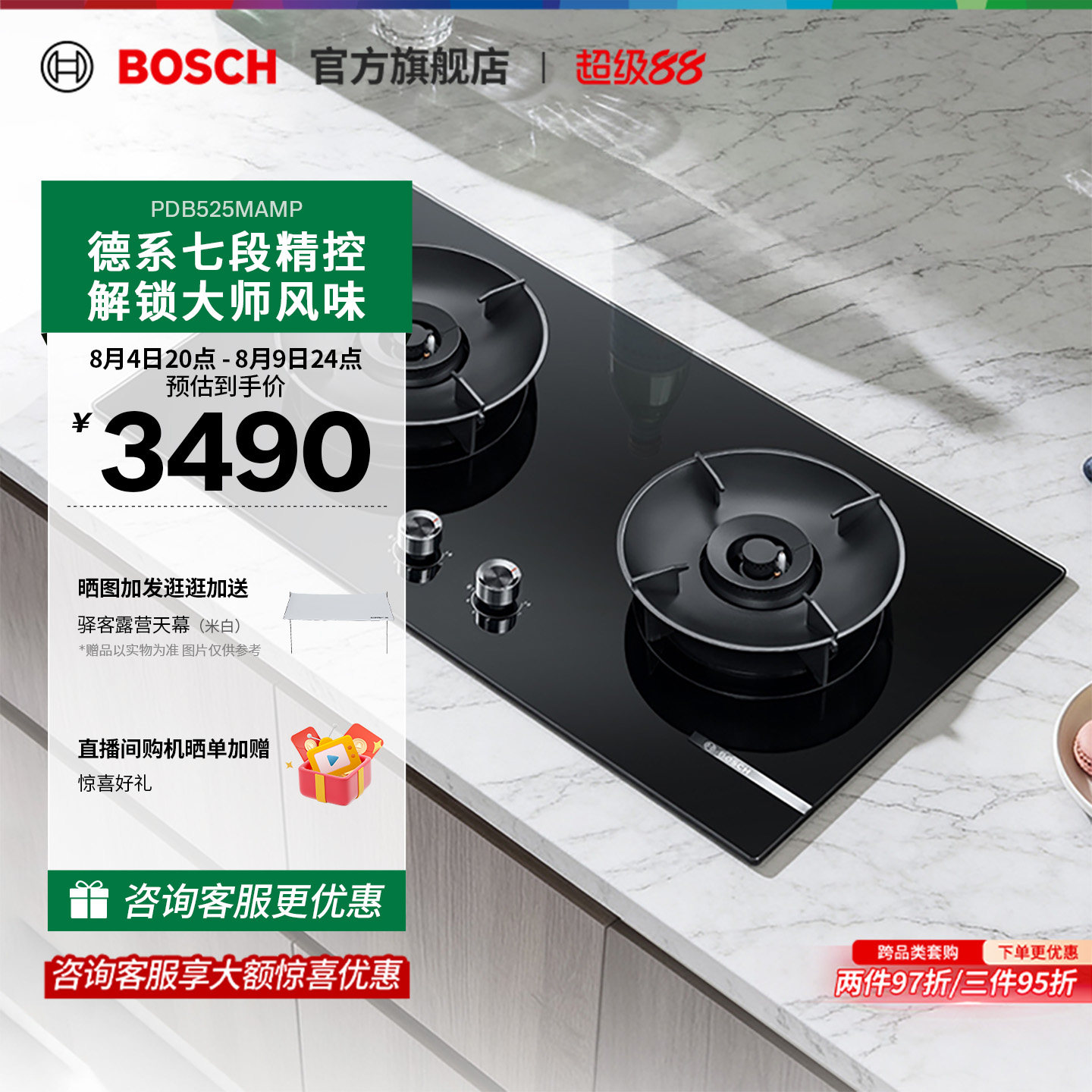 博世官方4系Y6Plus嵌入式燃气灶