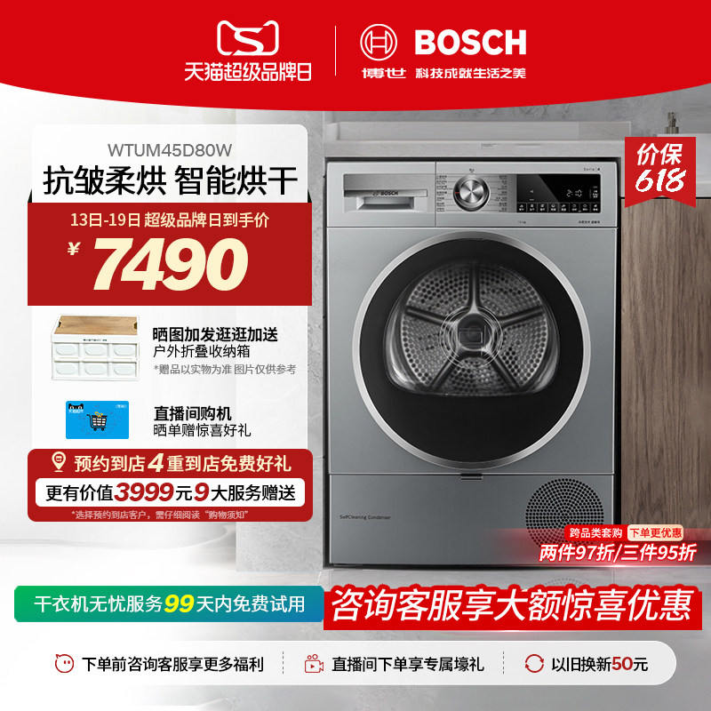 【门店体验】博世4系净速干衣除菌除螨烘干机衣物热泵烘干机D80W