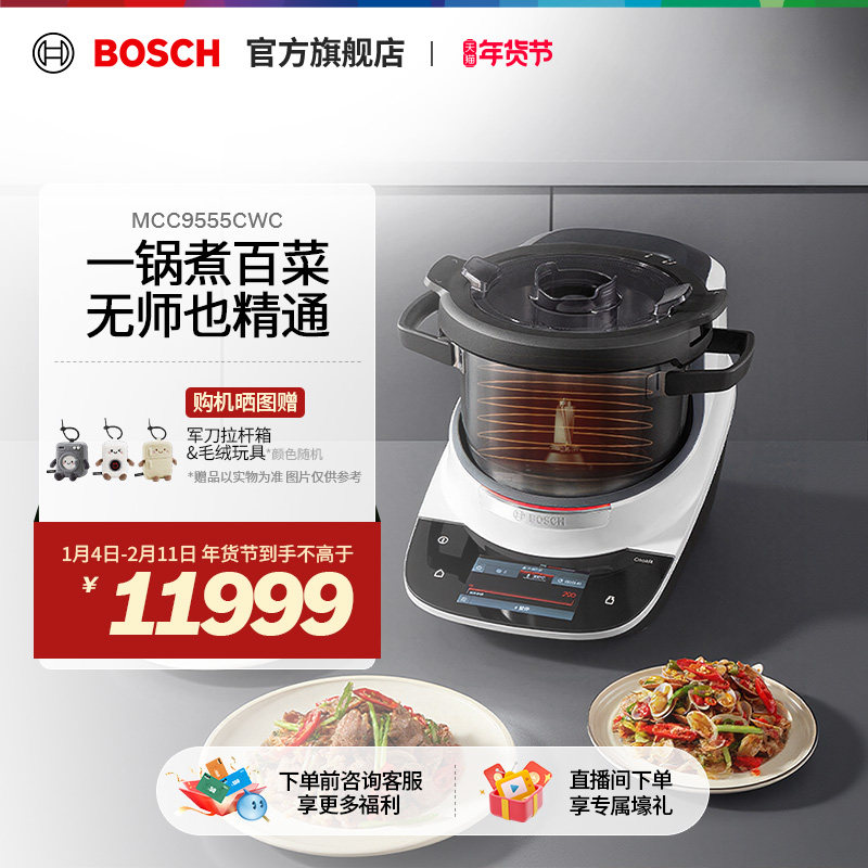 Bosch/博世 Cookit进口多功能料理机烹饪机全自动炒菜机,厨房电器,炒菜机/烹饪锅/多功能料理机,淘宝优惠券,粉丝福利购,淘宝优惠卷