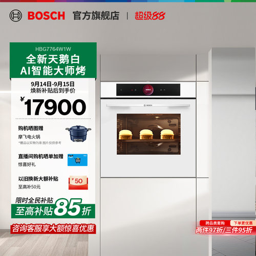 【焕新补贴】博世嵌入式智能烤箱