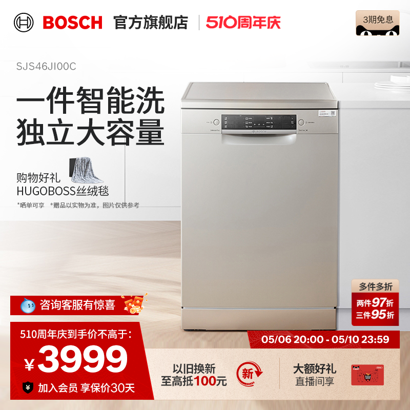 洗碗机全自动Bosch/博世12套