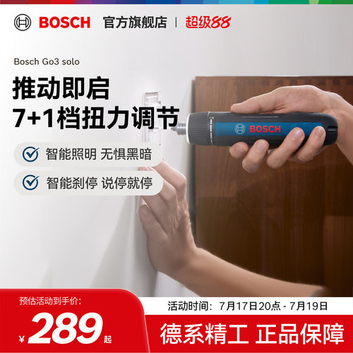 博世充电式多功能电动螺丝刀