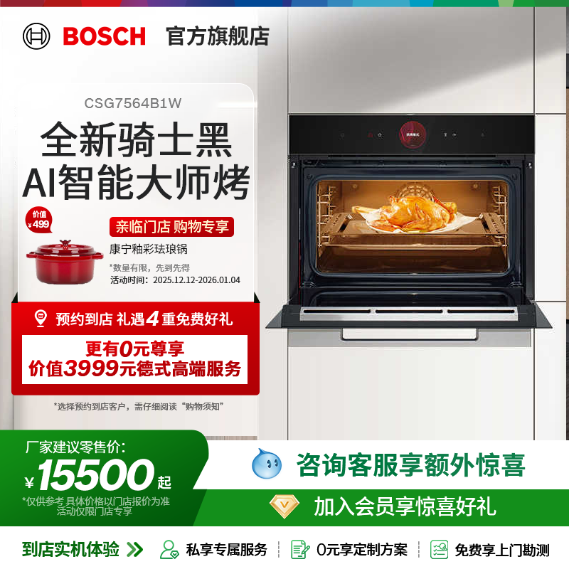 【博世门店专享】嵌入蒸烤炸一体