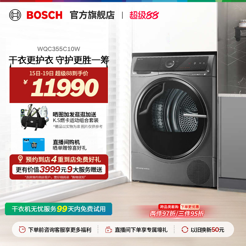 【门店体验】博世6系智能互联10kg热泵烘干机夜间低噪滚筒式C10