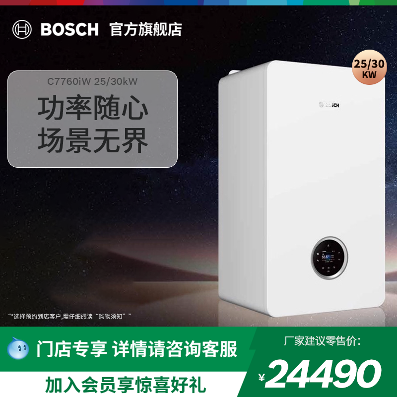 ɫ ŵרڹ¯C7760iWȻȼů25/30KWů¯24490Ԫ
