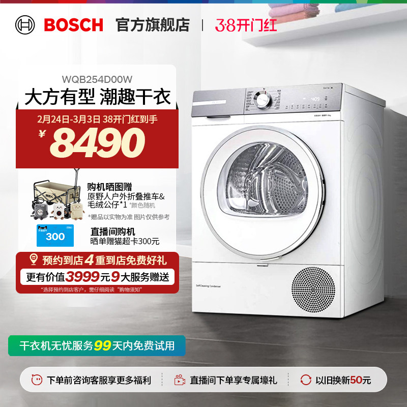 【门店体验】博世6系除菌螨大容量热泵干衣机除毛除尘烘干机D00W