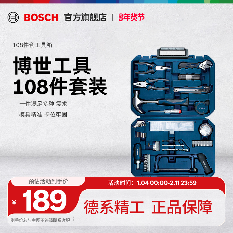 博世家用五金工具箱木工维修多件组套108件套多功能家庭工具套装
