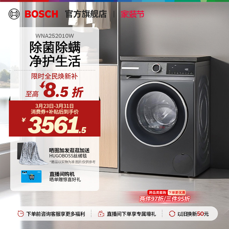 【焕新补贴】博世4系爆款10/6公斤滚筒洗烘一体机家用变频洗衣机