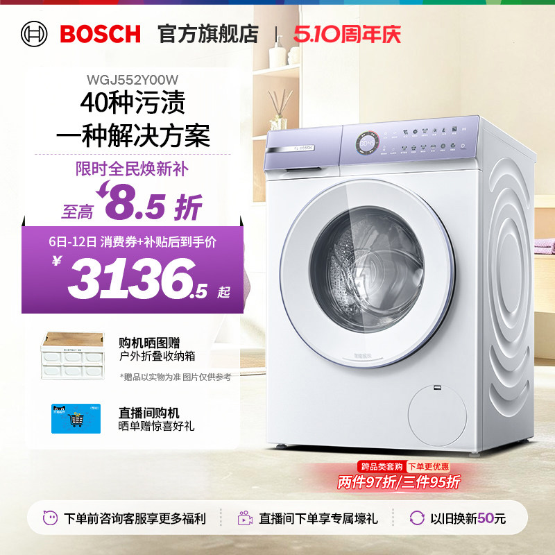 【重磅新品】博世4系摩德纳星黛紫10公斤滚筒洗衣机智投蒸汽除菌