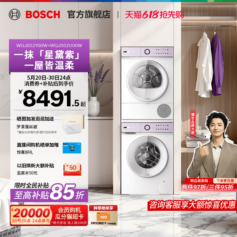 【咨询更优惠】博世4系摩德纳星黛紫洗烘套装家用全自动滚筒洗衣
