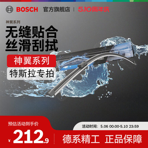 博世无骨静音雨刷特斯拉Model3
