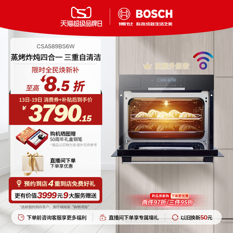 【门店体验】博世嵌入式蒸烤炸炖四合一烤箱超大容量3D热风蒸烤箱