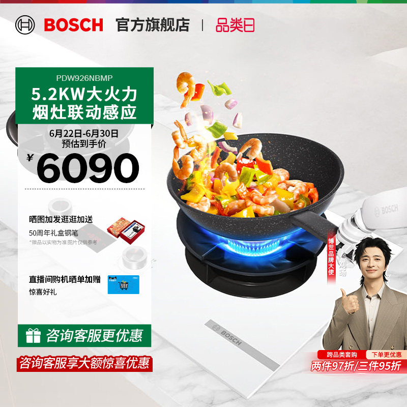 博世8系嵌入式燃气灶家用双灶
