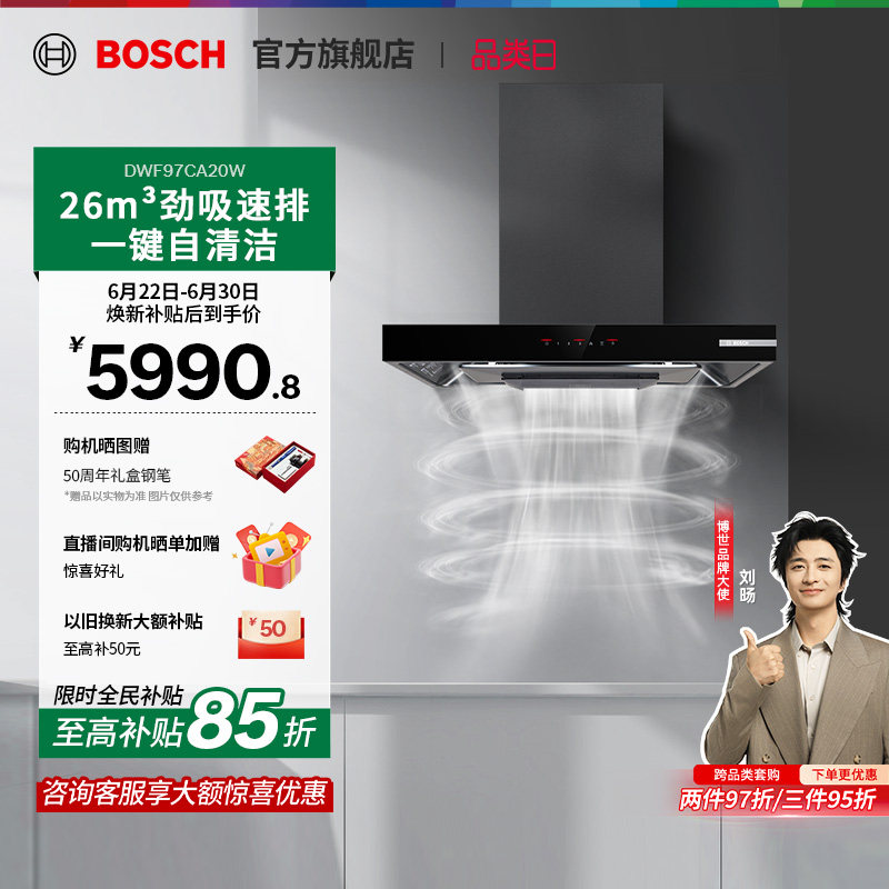 【焕新补贴15%】博世大吸力套装