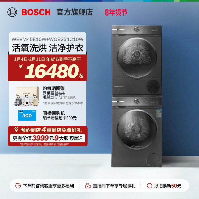【焕新补贴】博世6系10kg活氧变频滚洗热泵烘干除菌螨洗烘套装
