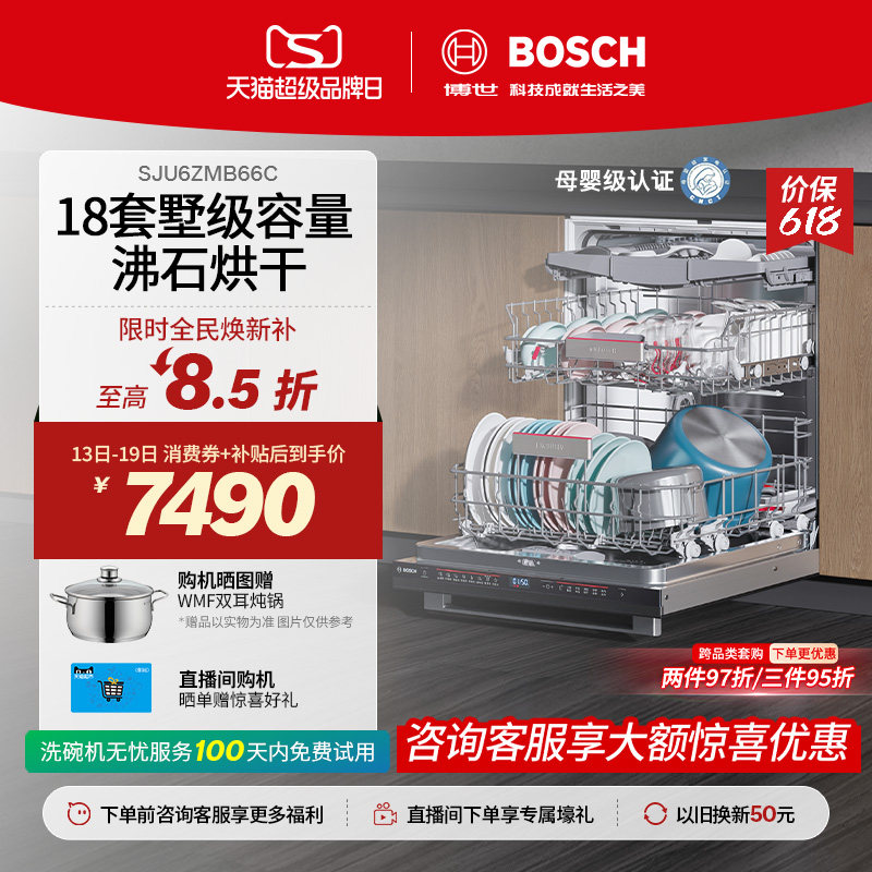 【直播间更优惠】博世Z10嵌入18套全自动家用沸石烘干抑菌洗碗机